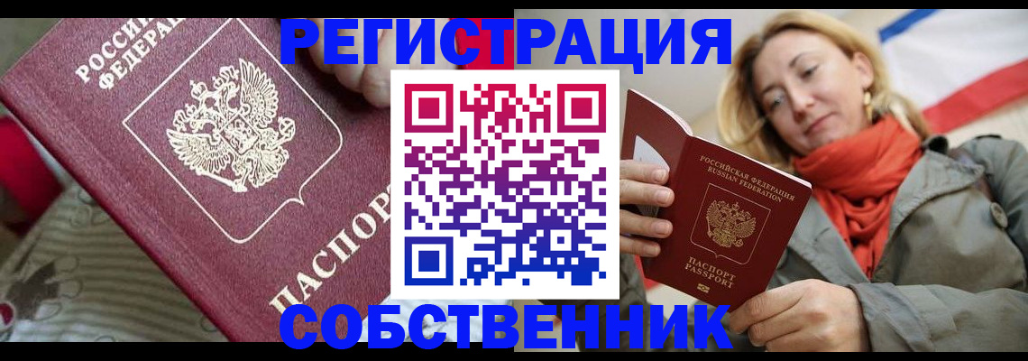 временная регистрация купить в Нерехте